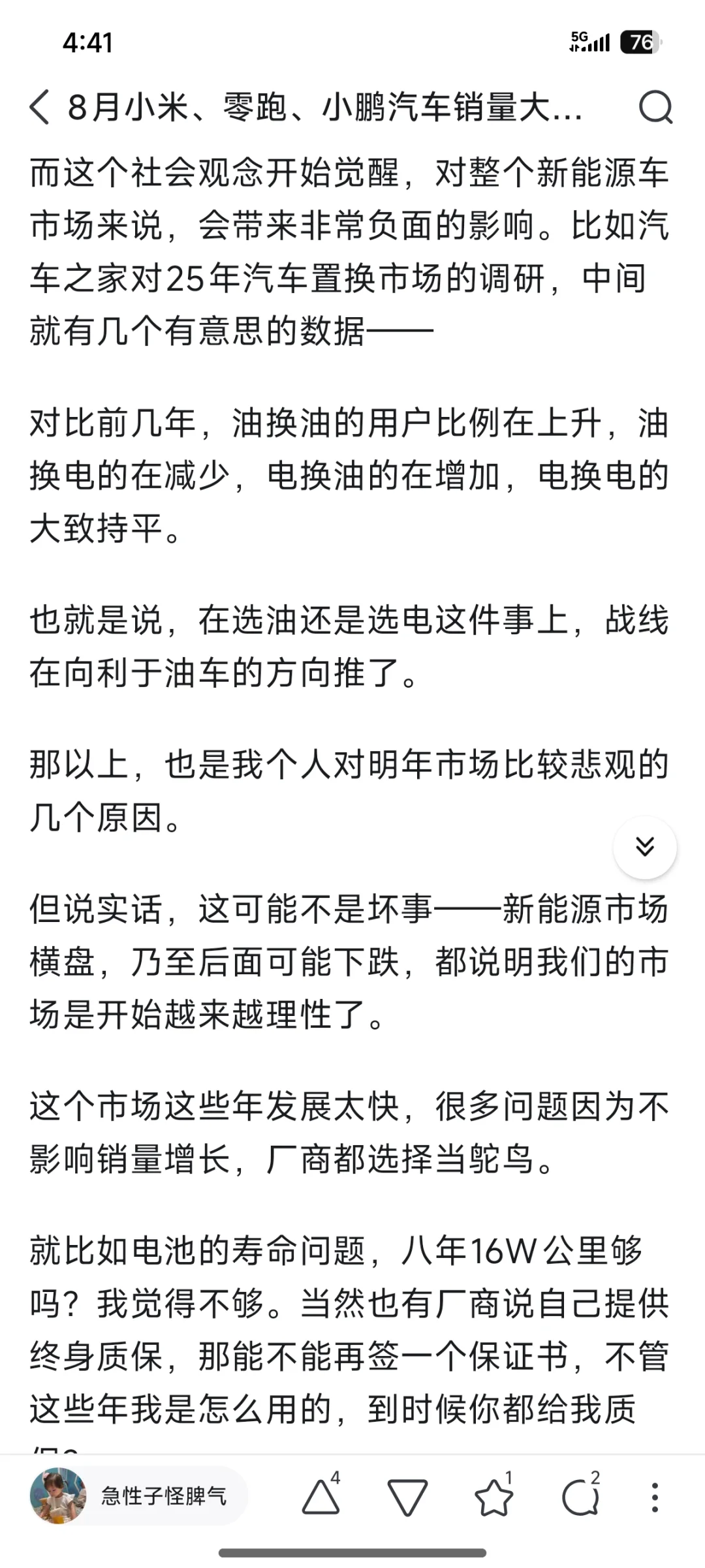 新能源车渗透率为何上不去？