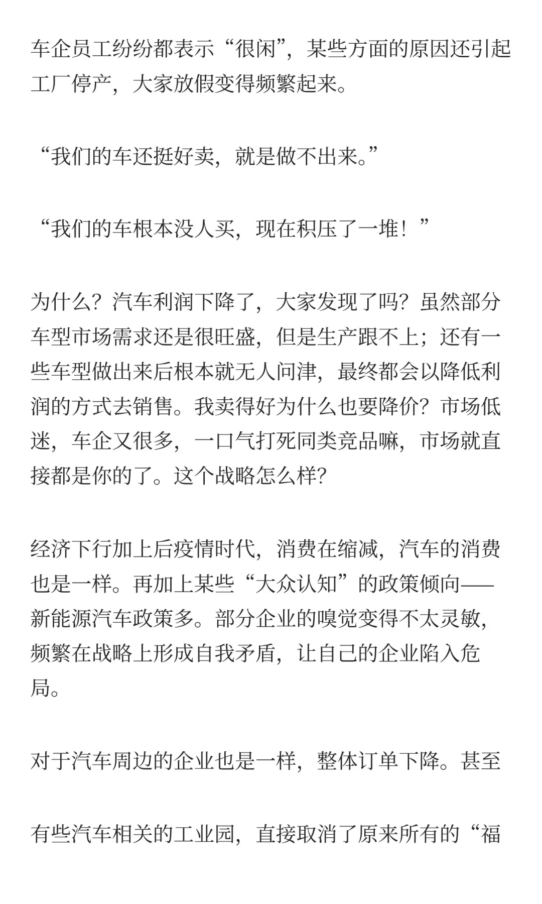 中国汽车行业的未来在哪？