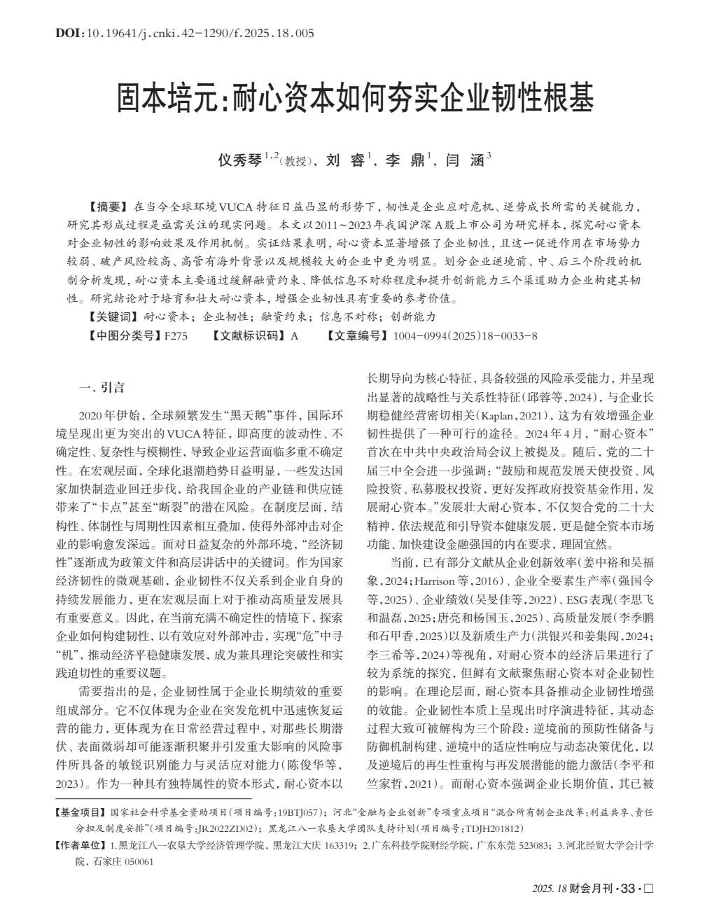 有意思的研究:耐心资本助力企业发展