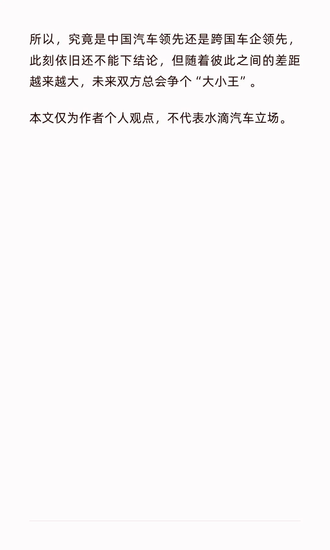 为什么说中国汽车和全球汽车差距越来越大？