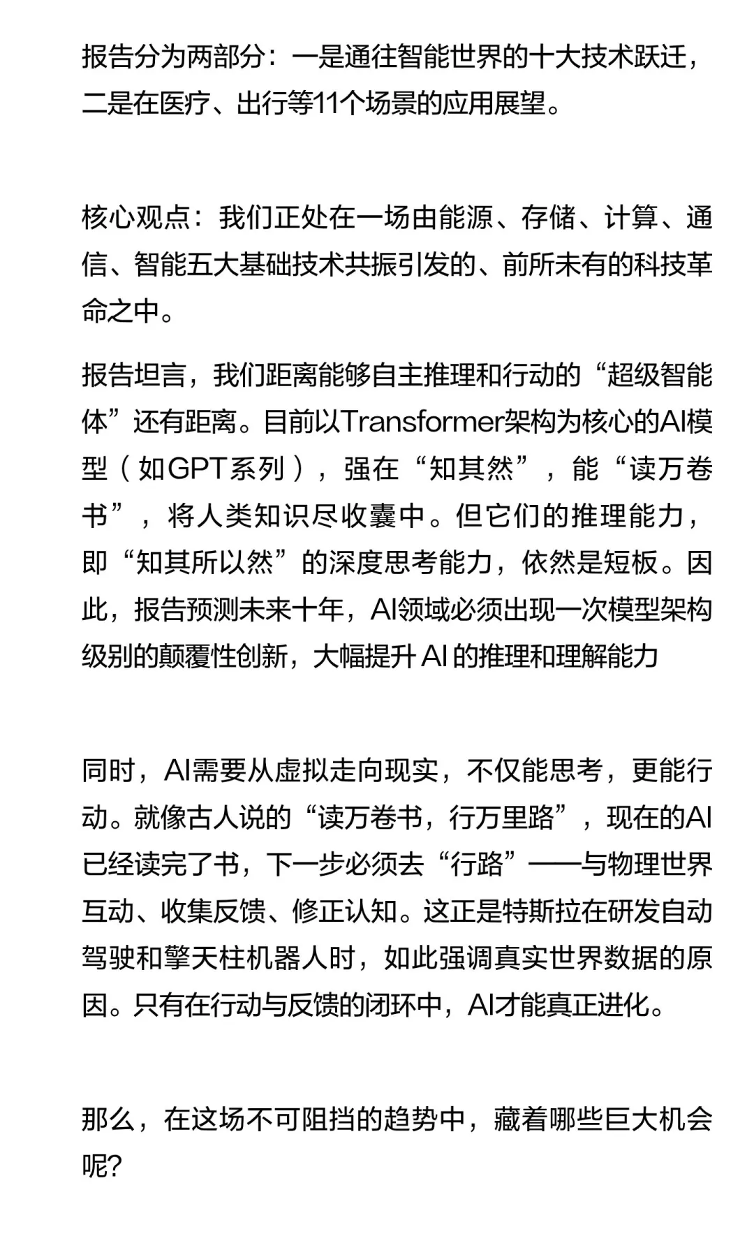 未来十年五大 AI 机遇