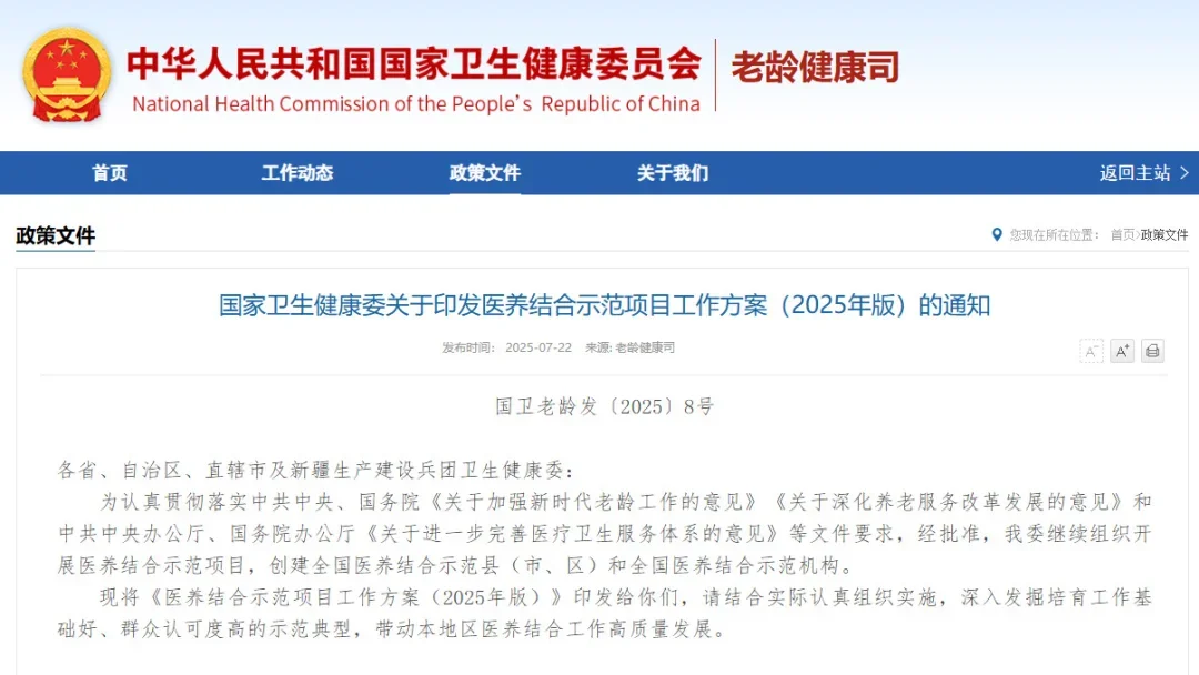 国家卫健委发布最新政策！