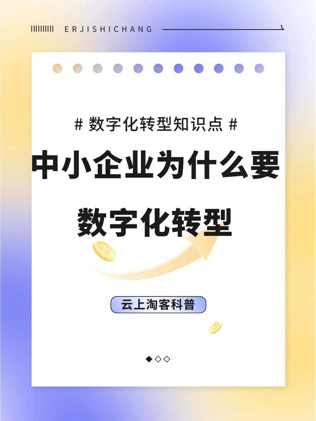 中小企业逆袭秘籍 为何数字化转型势在必行