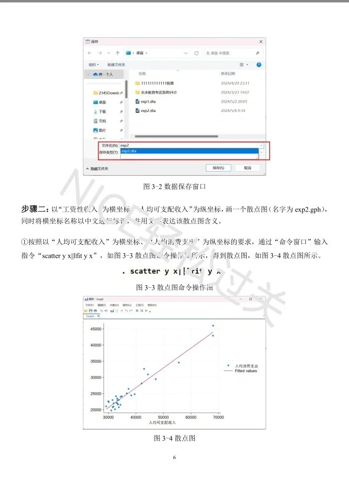 计量经济学实验报告