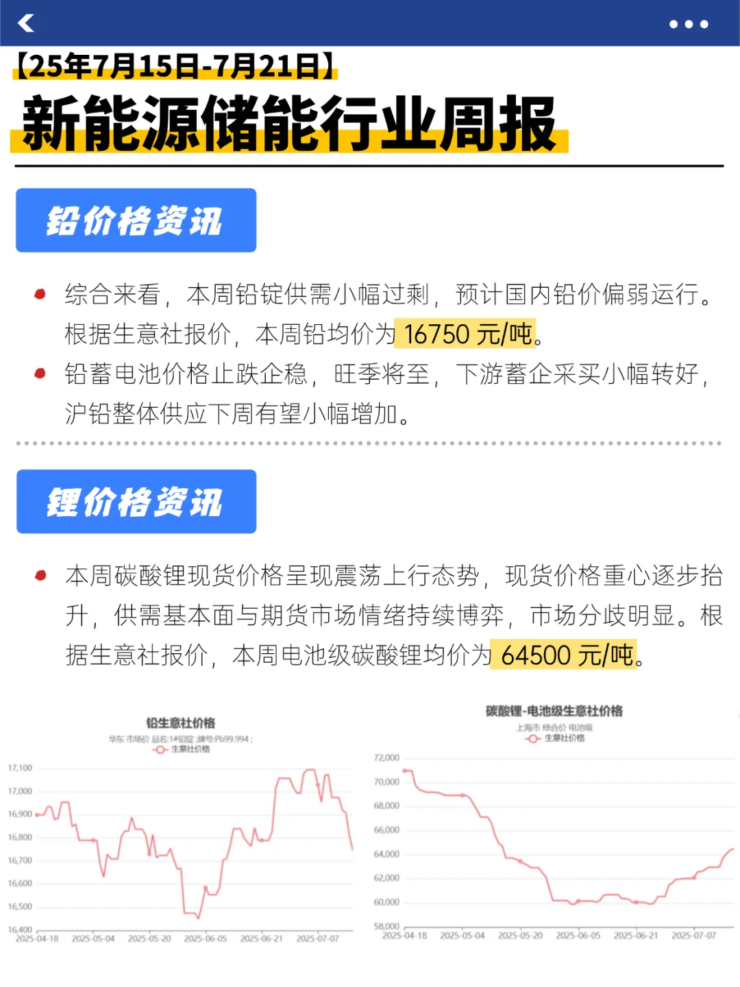 储能行业大事记来了!(7.15-7.21)