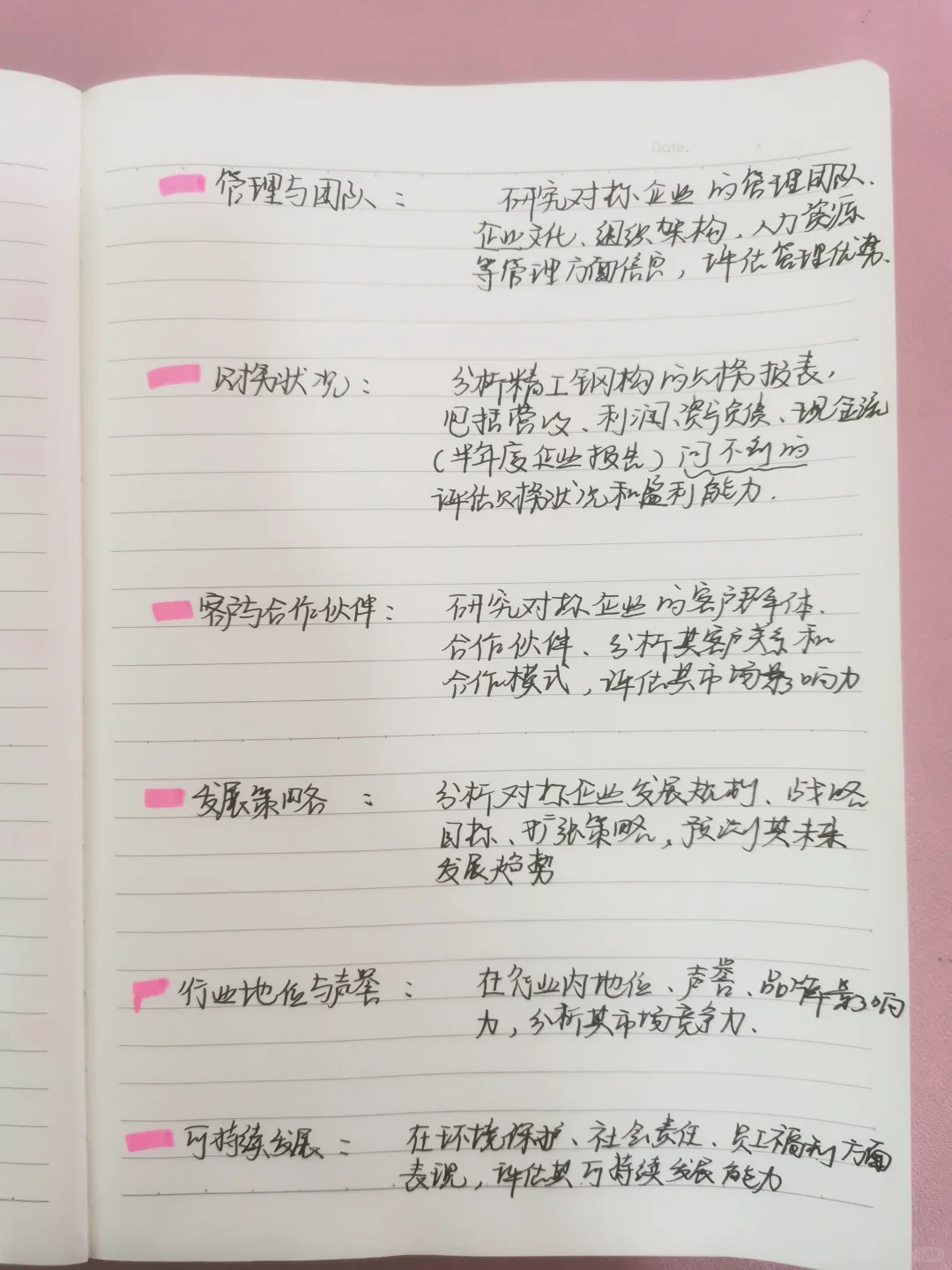 【工作技能】企业对标报告