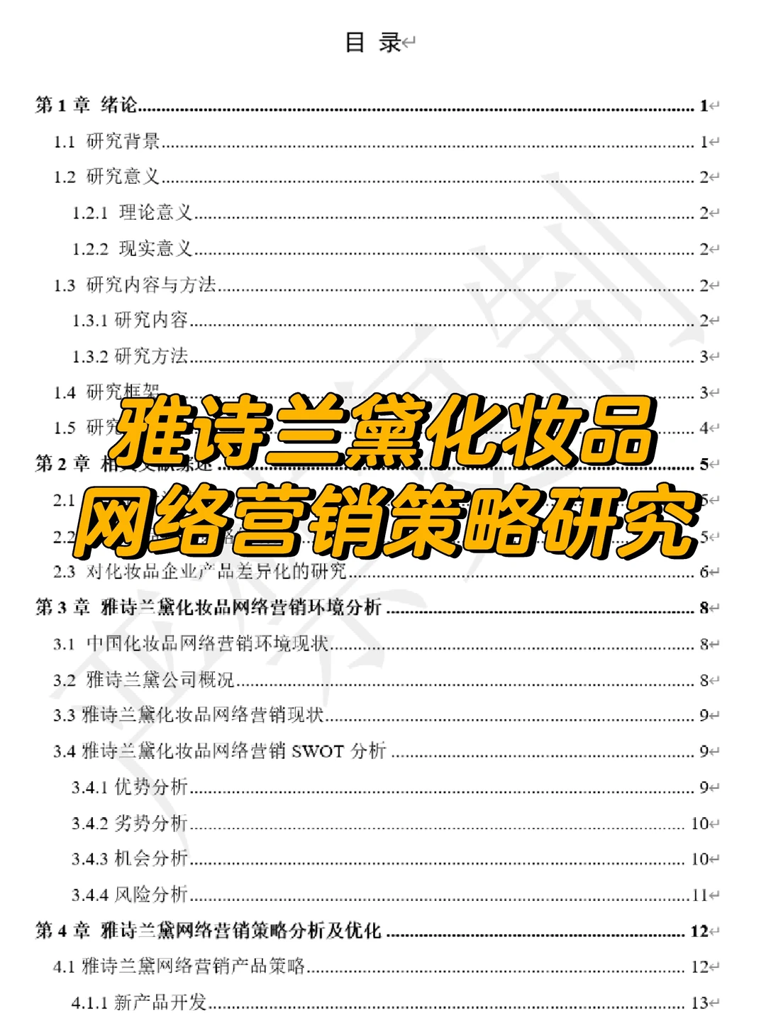 雅诗兰黛 市场营销