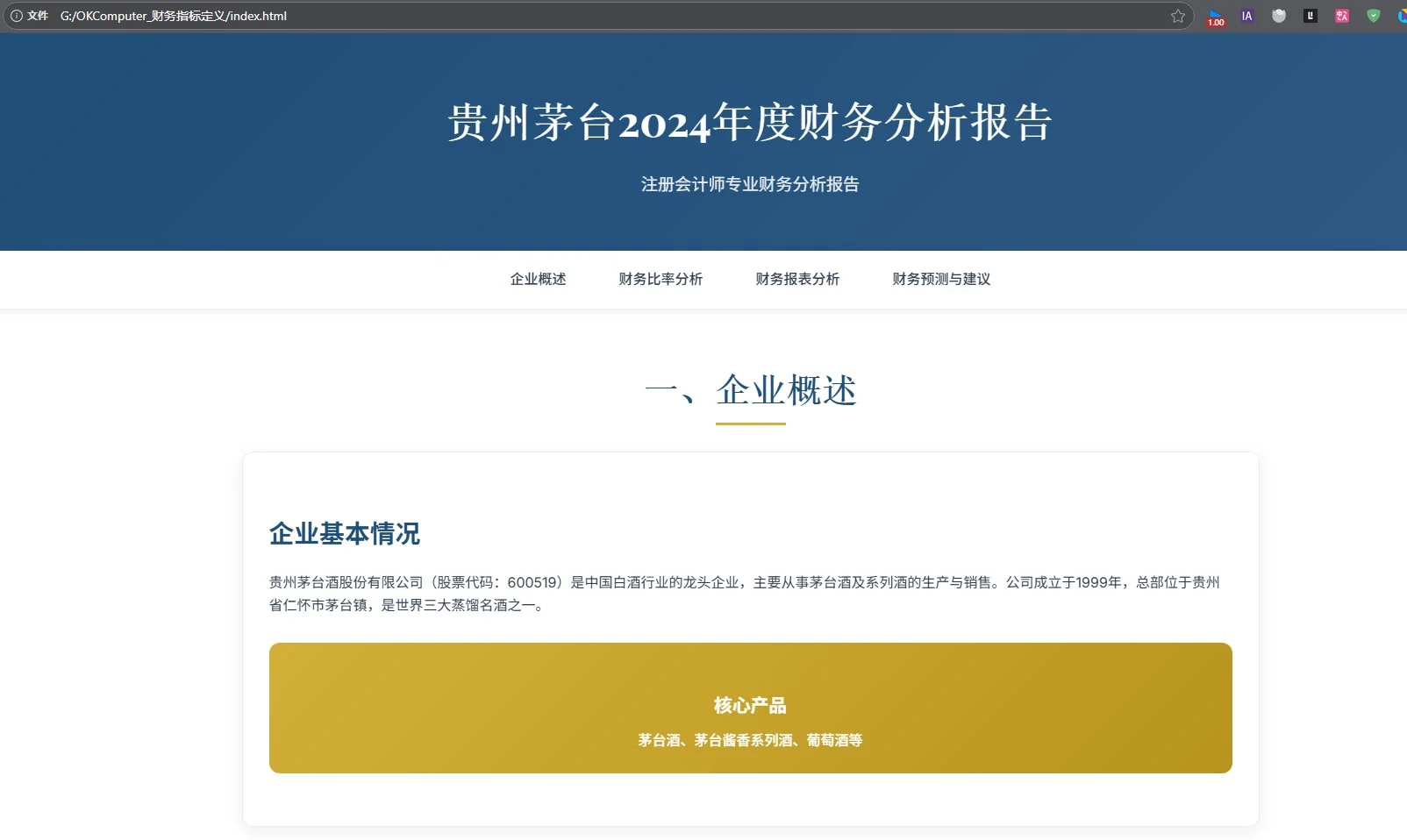 用Kimi OK Computer简单做个财报分析~