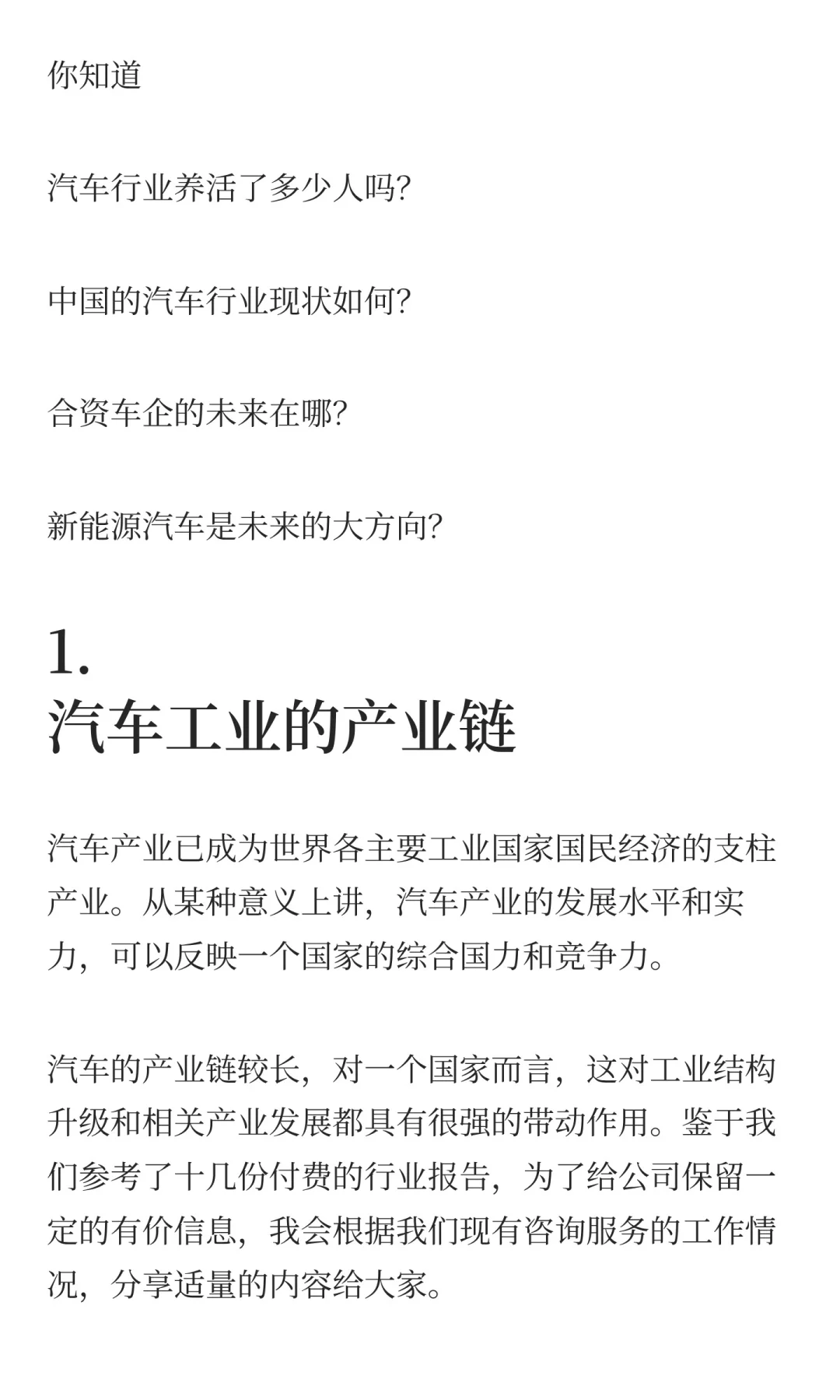 中国汽车行业的未来在哪？