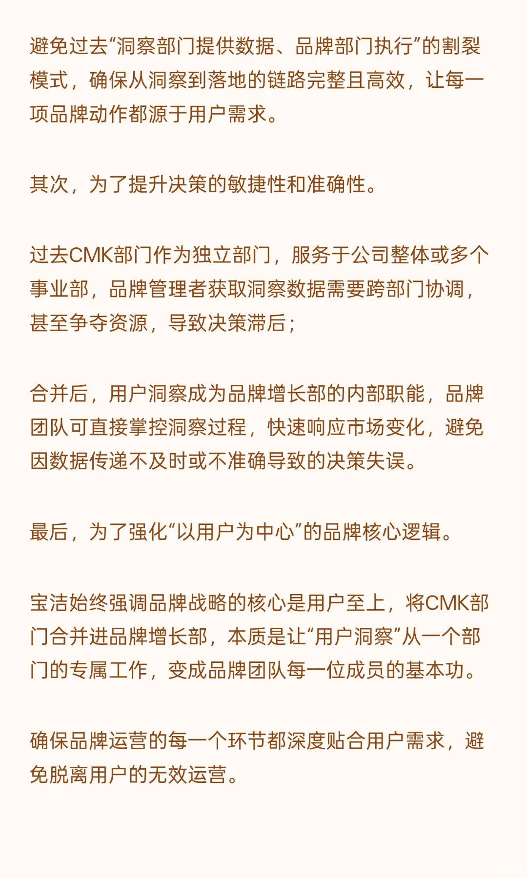 为何宝洁“品牌增长部”要合并CMK用户洞察