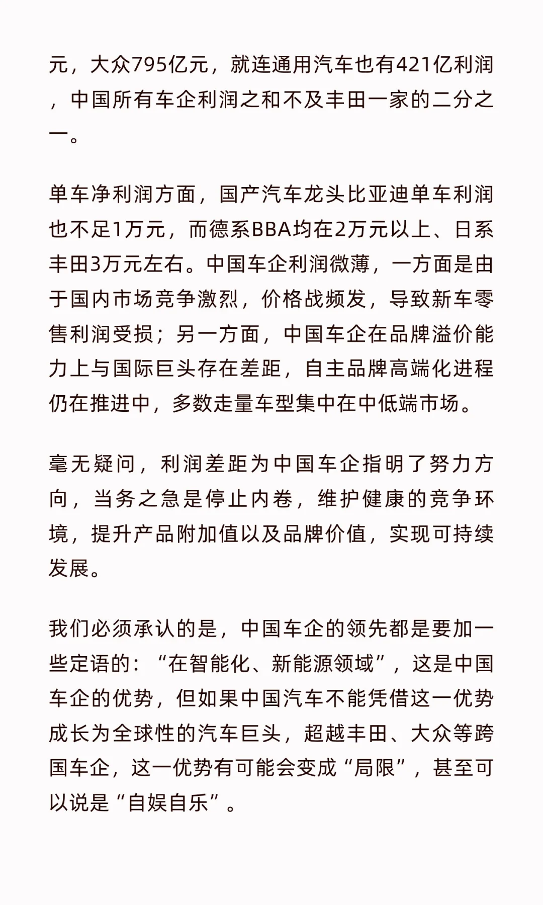 为什么说中国汽车和全球汽车差距越来越大？