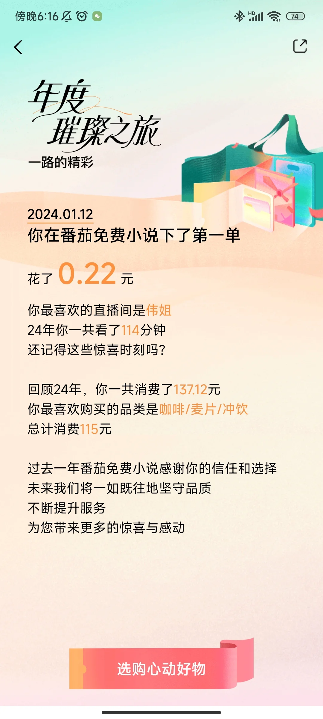 番茄年度总结