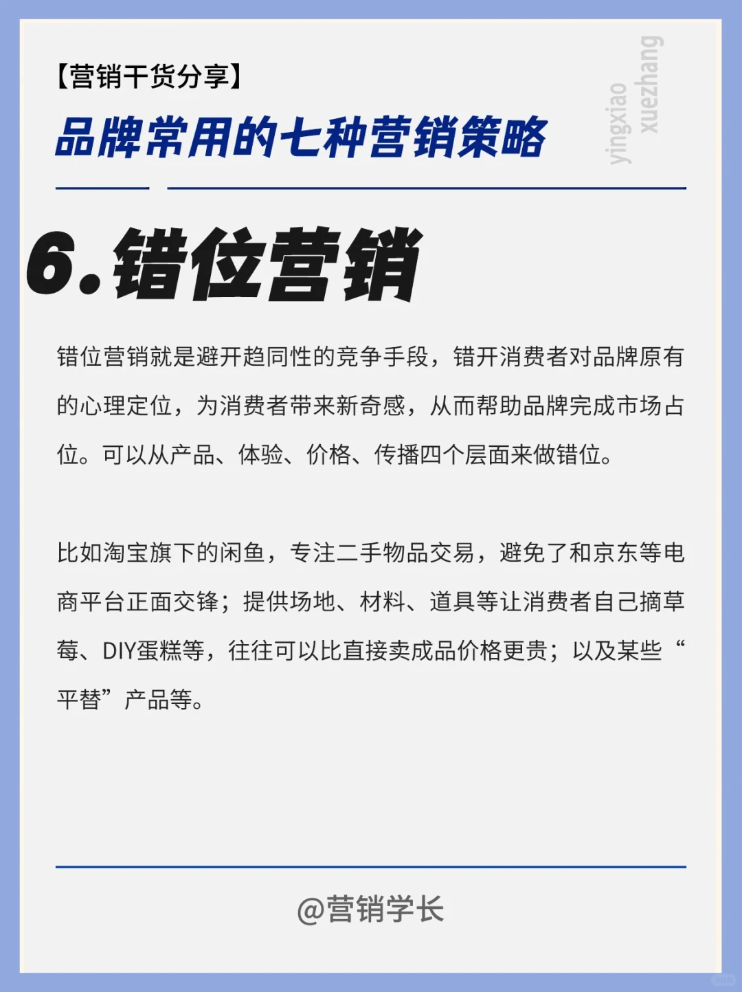 干货整理丨品牌常用的七种营销策略