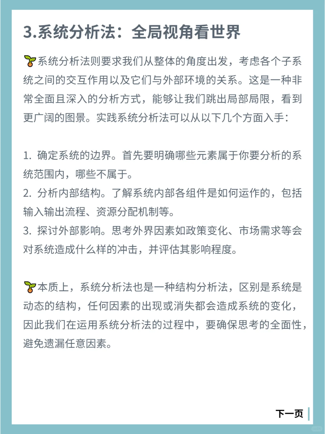 如何训练出超强分析能力,增强分析的深度?