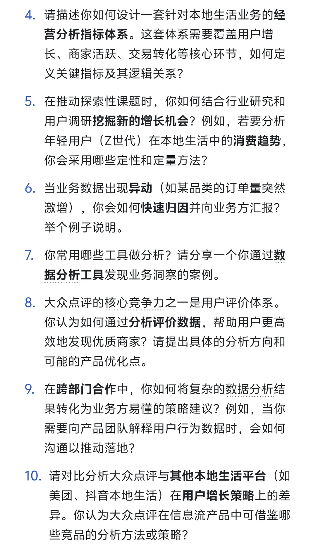 10. 美团商分-大众点评事业部面经(较难)