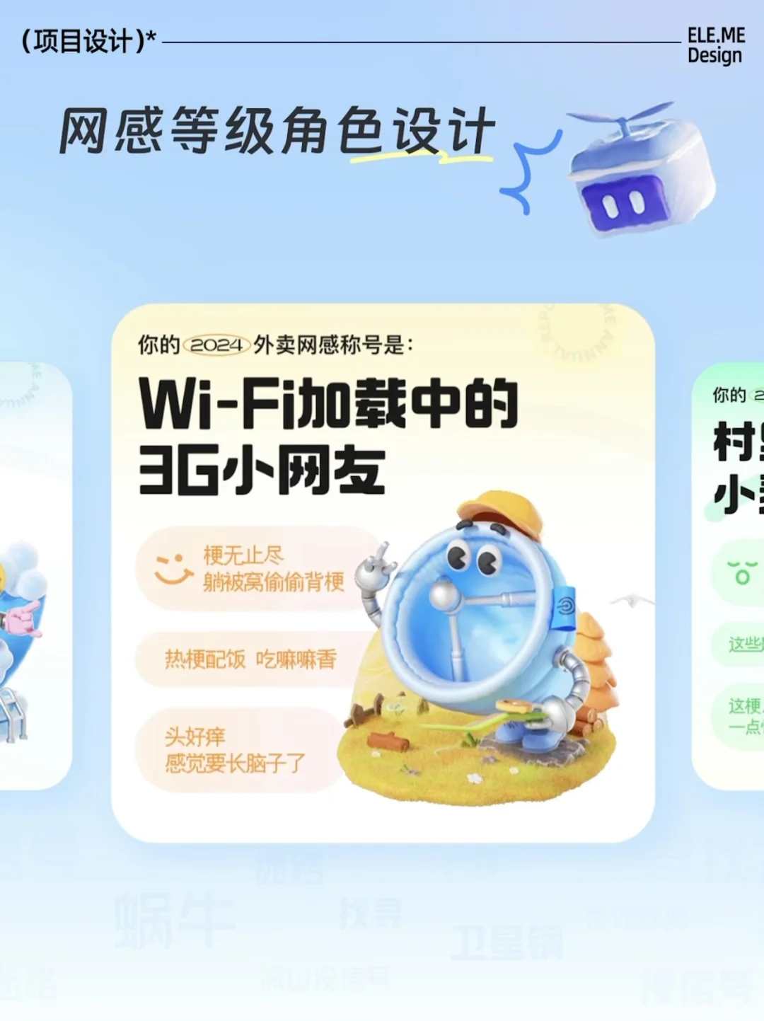 ? 2024饿了么APP年度报告设计分享
