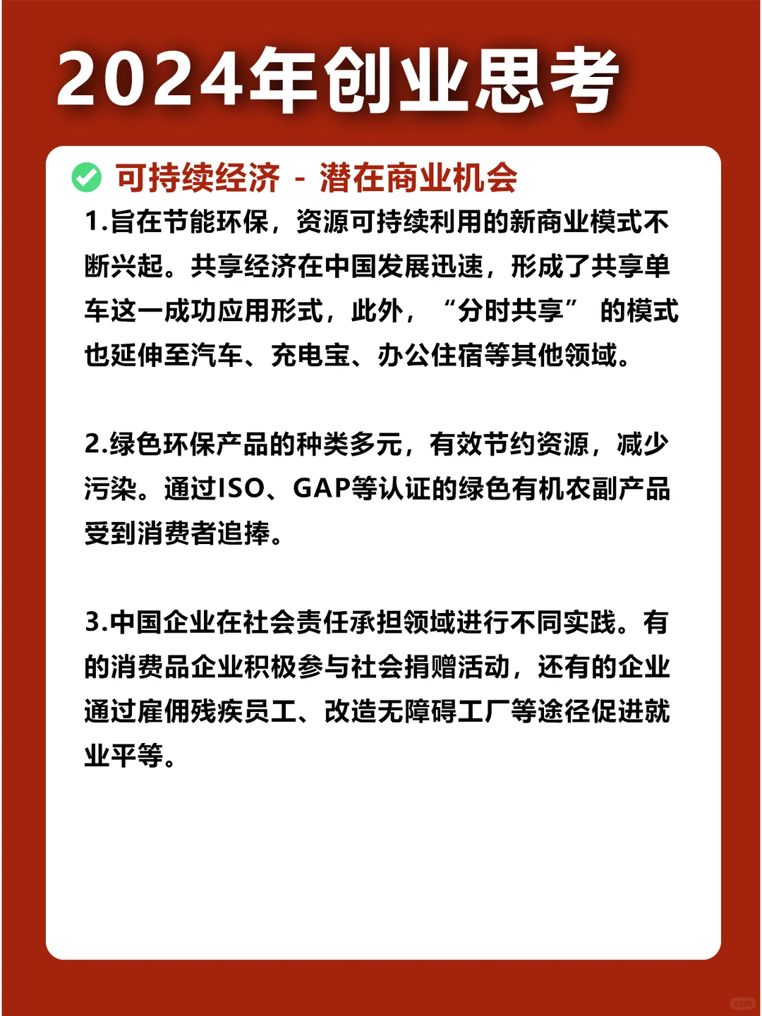 ?2024创业｜提前布局?8大黄金赛道