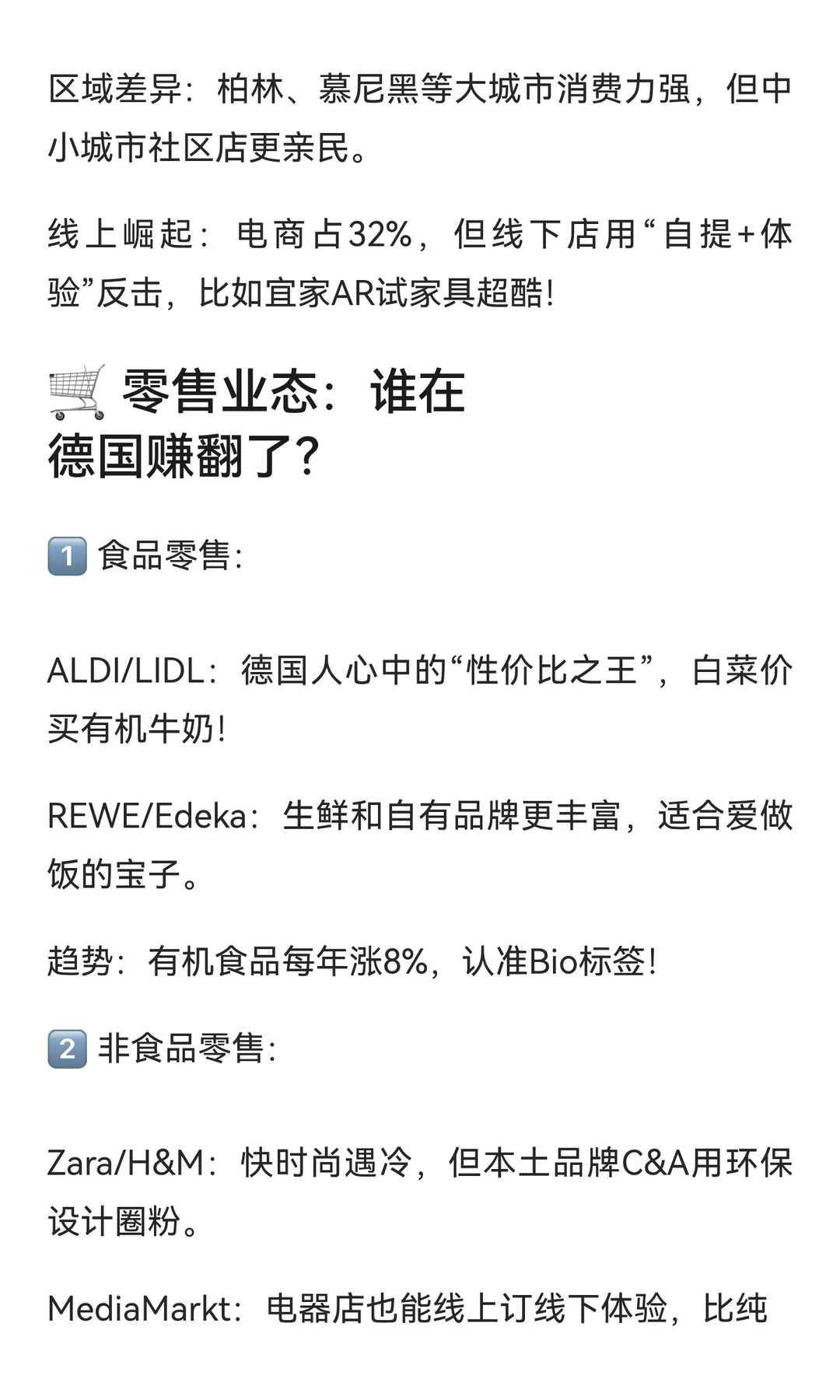 德国零售市场各细分行业分析报告提供!!!