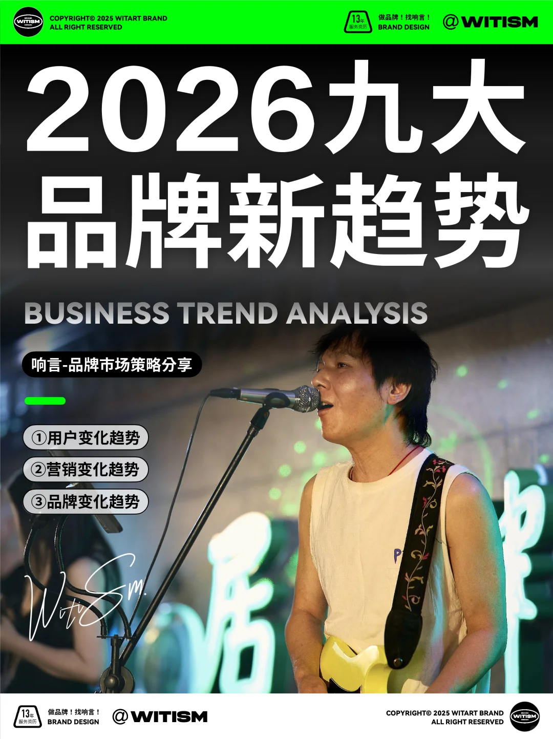 ?还在跟着感觉走?2026品牌新趋势来啦!