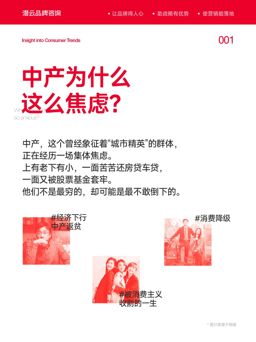 中产,最没资格躺平的一代 | 人群洞察03