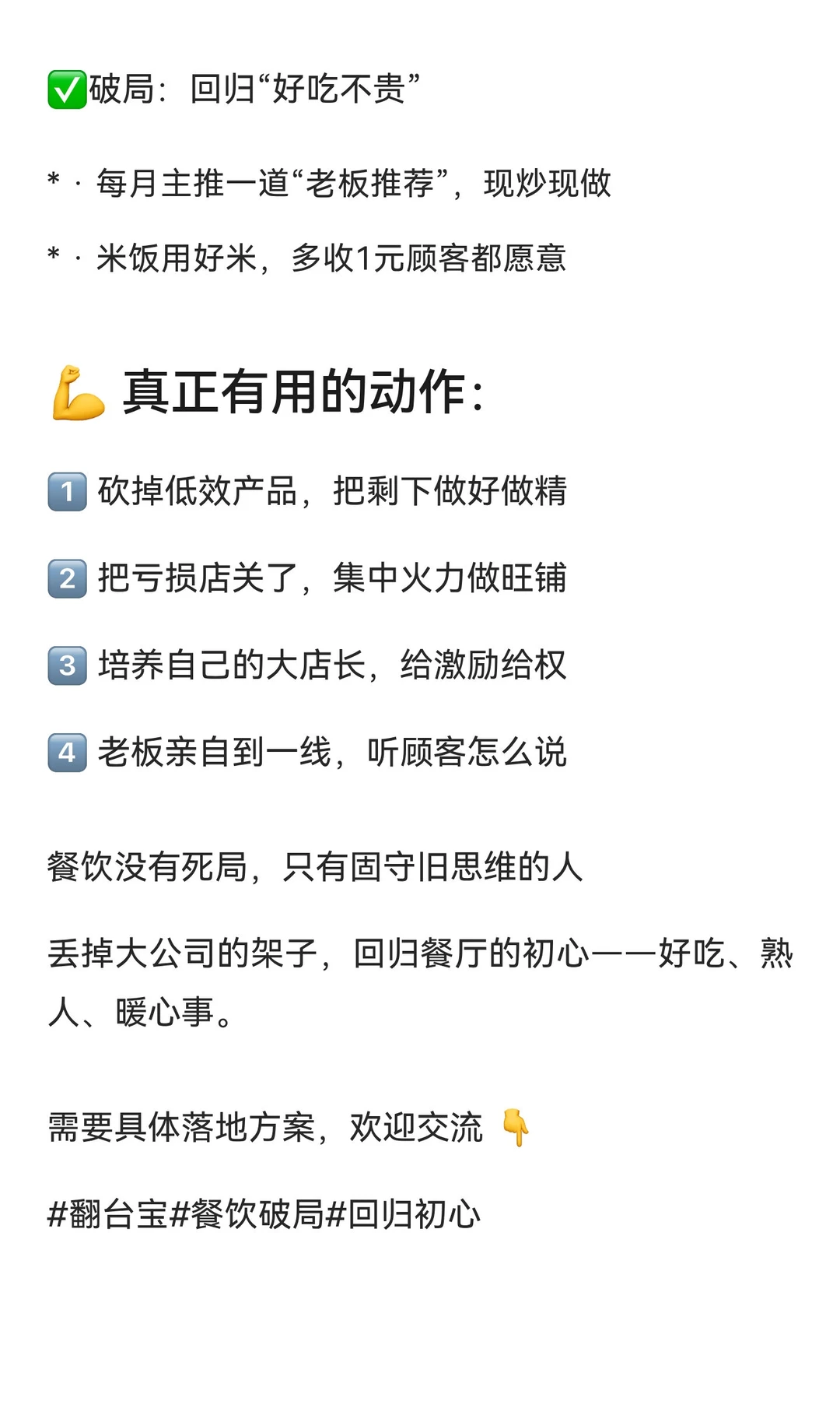 【餐饮困局，破局点在这里！