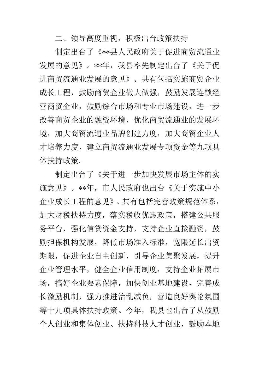 商贸服务业发展调研报告