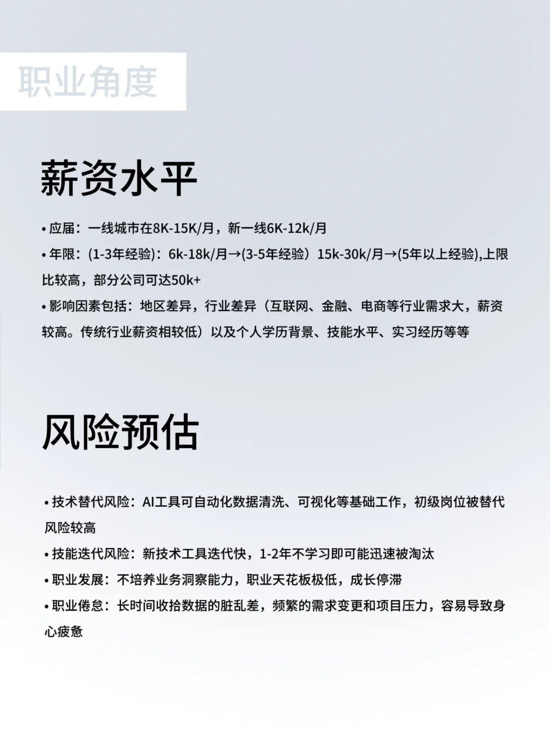 每天了解一种职业—数据分析师