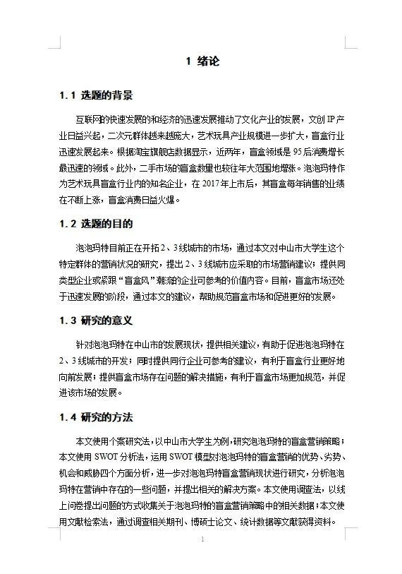 导师都说好的市场营销优秀毕业论文
