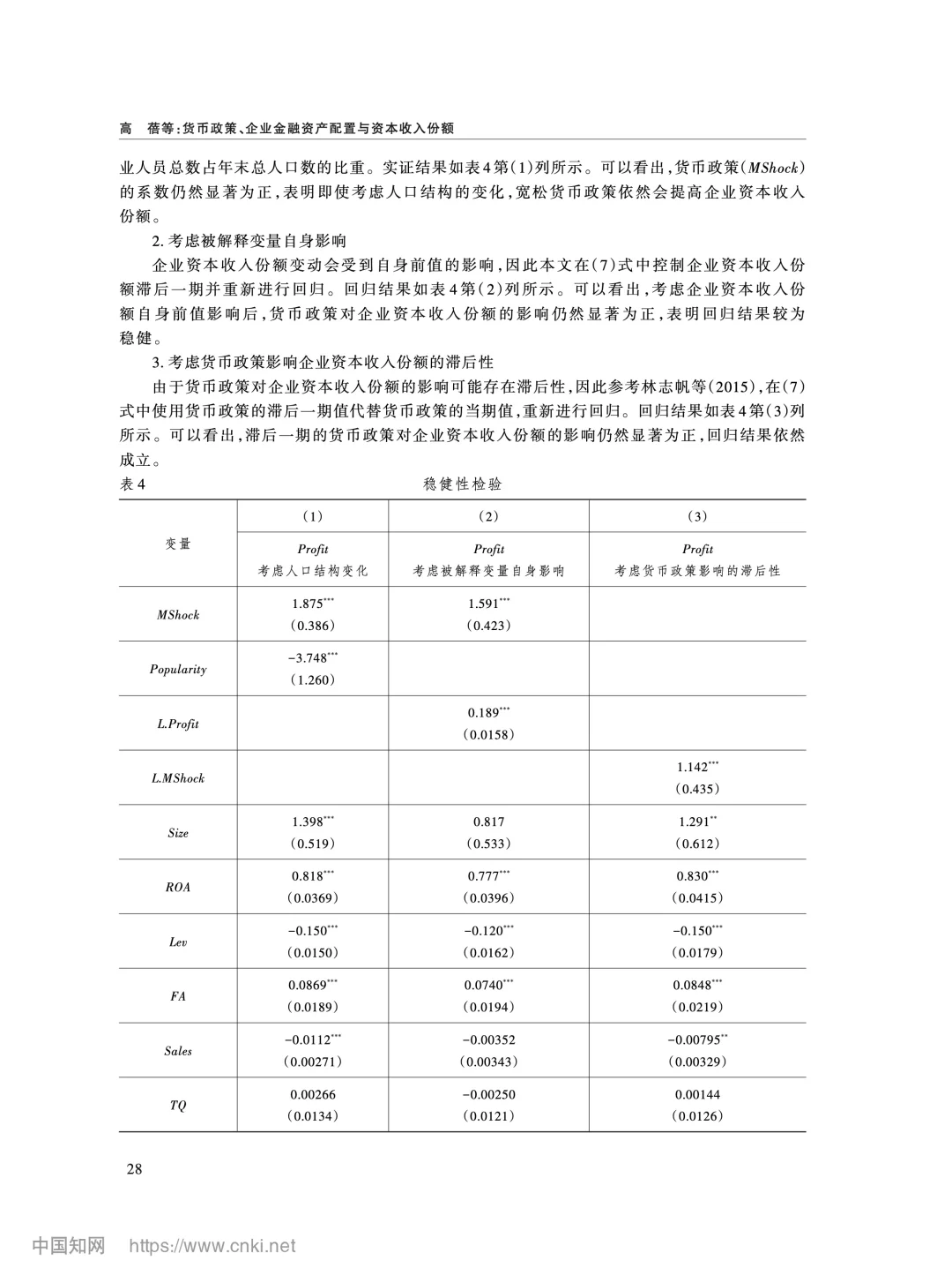 《经济研究》:货币政策如何影响收入分配?