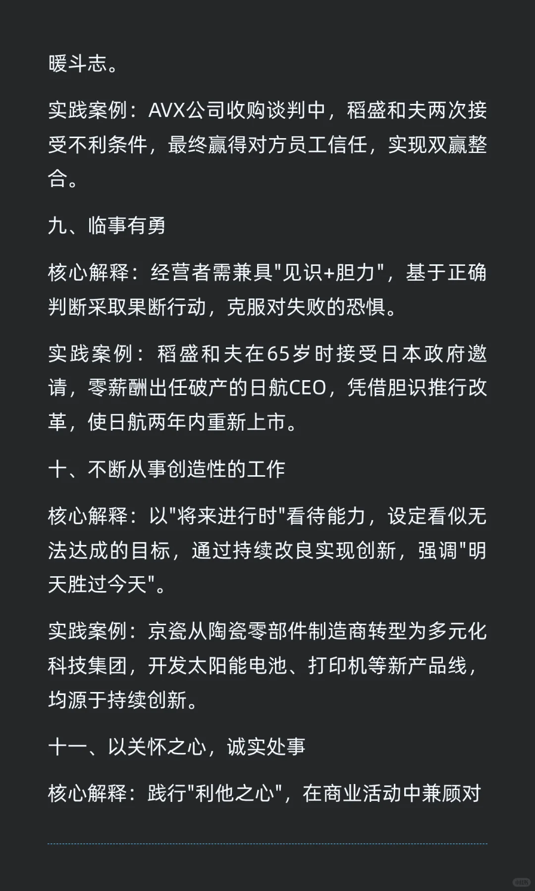 《经营十二条》核心要点整理