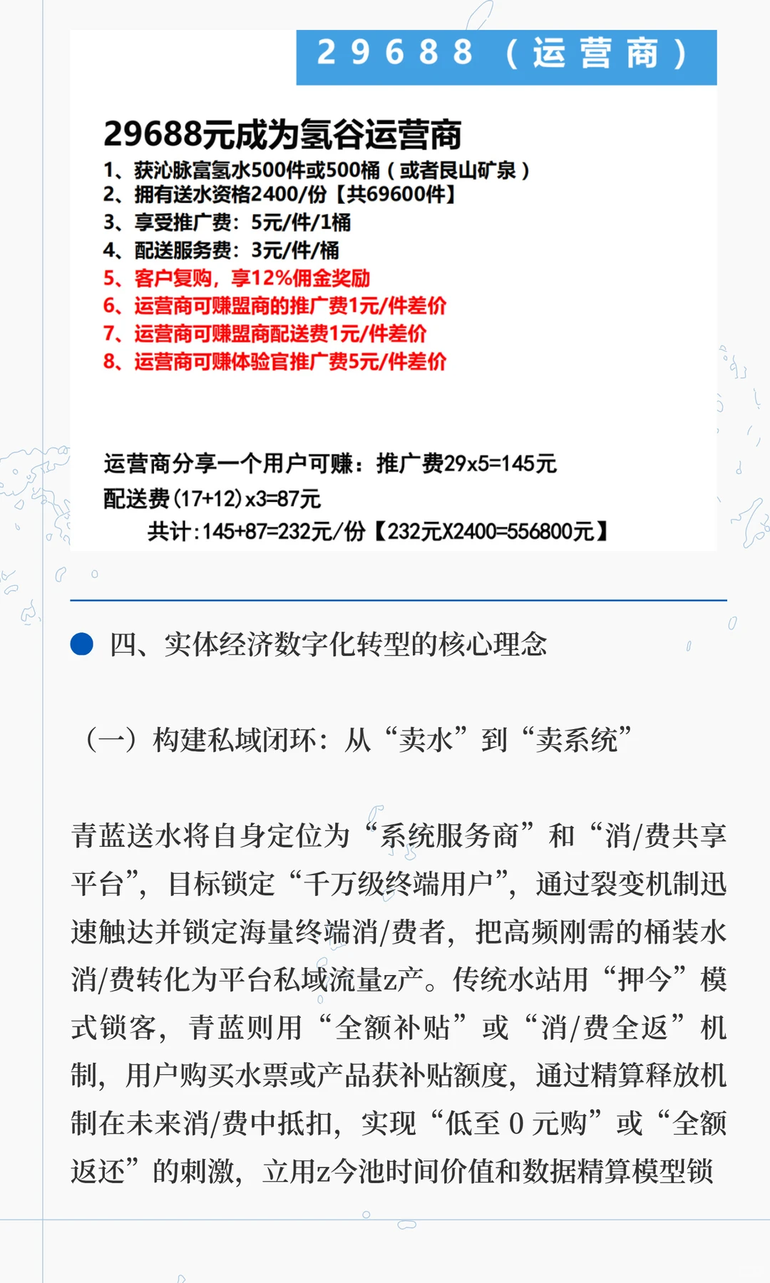 青蓝送水模式：从传统生意到数字化裂变