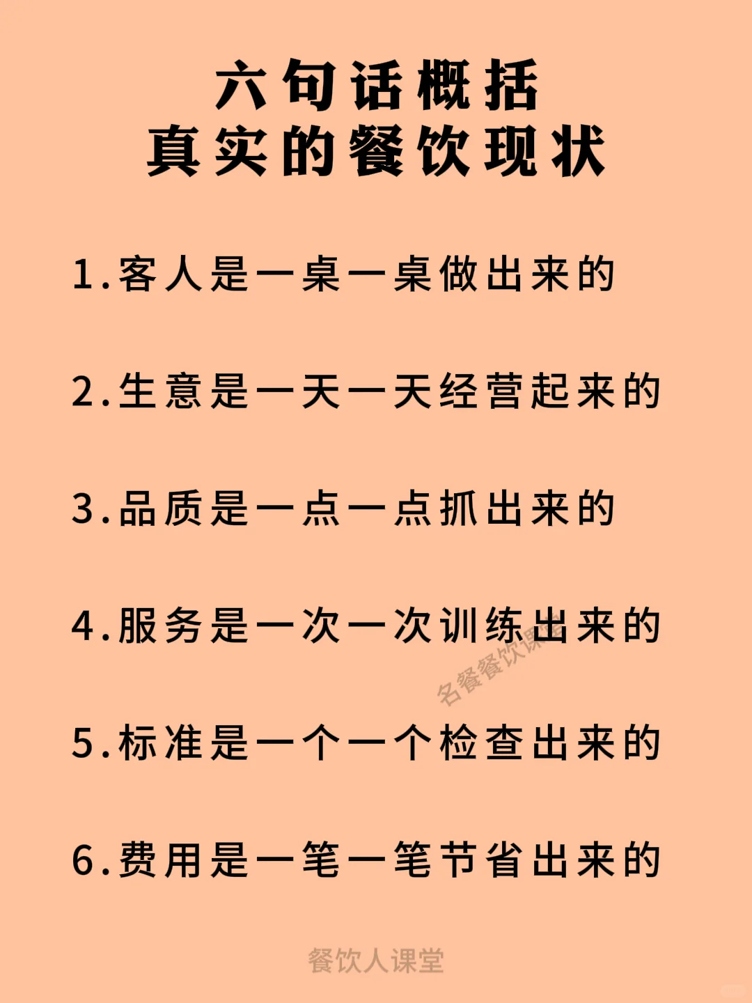 六句话概括真实的餐饮现状