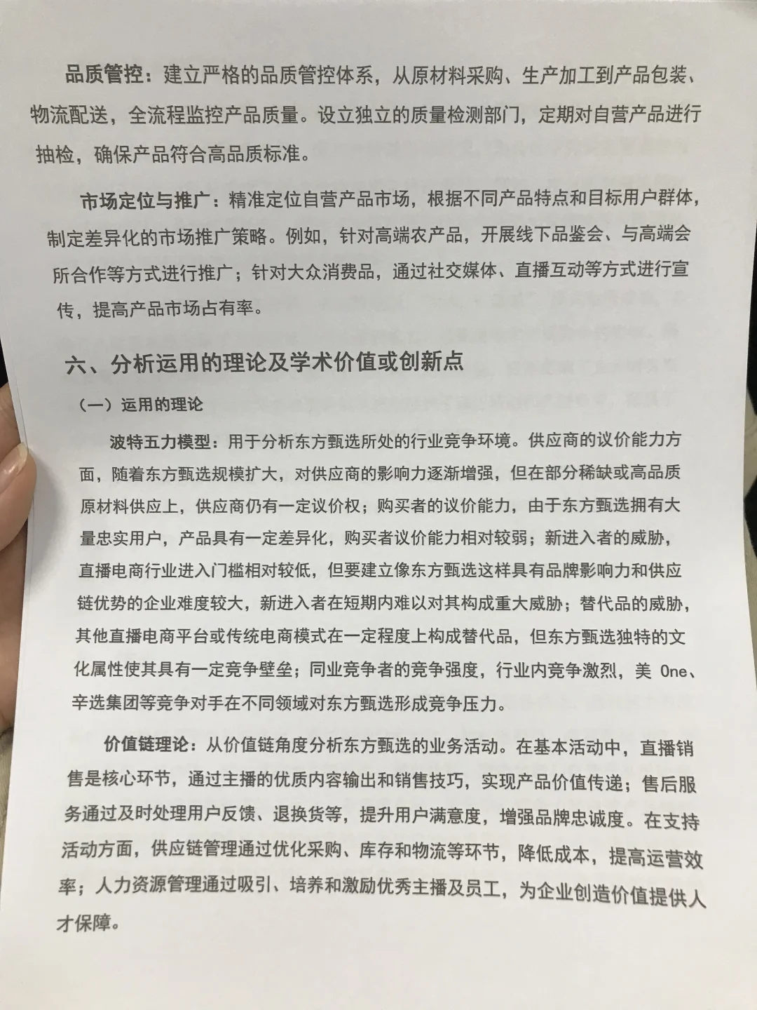 财务分析报告——东方甄选,没见过这么全面