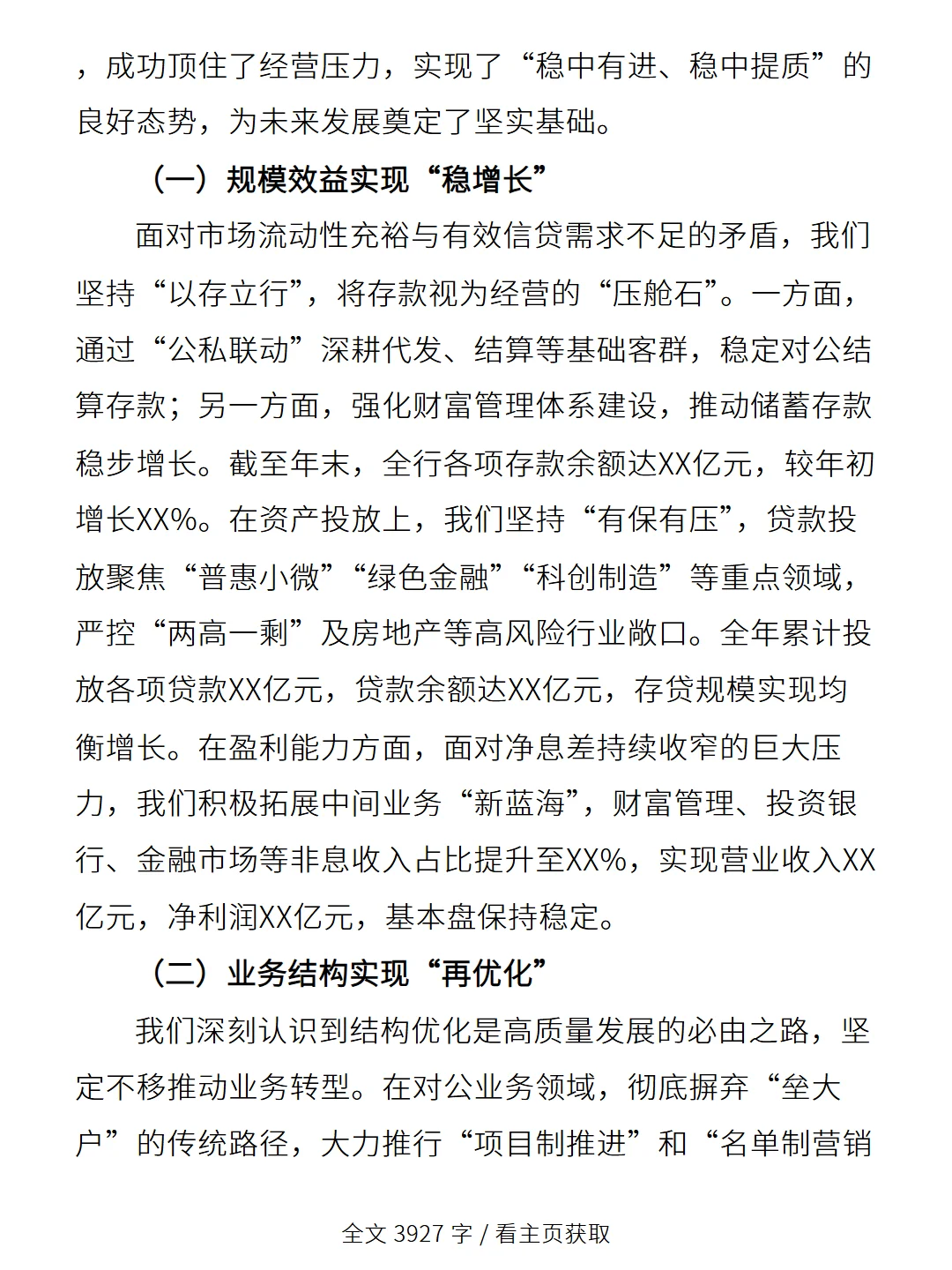 银行行长2025年度工作总结与2026年工作计划
