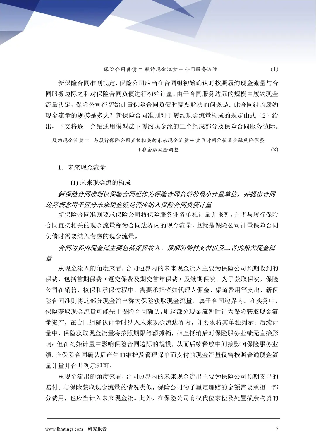 IFRS17对保险行业的影响深度解析