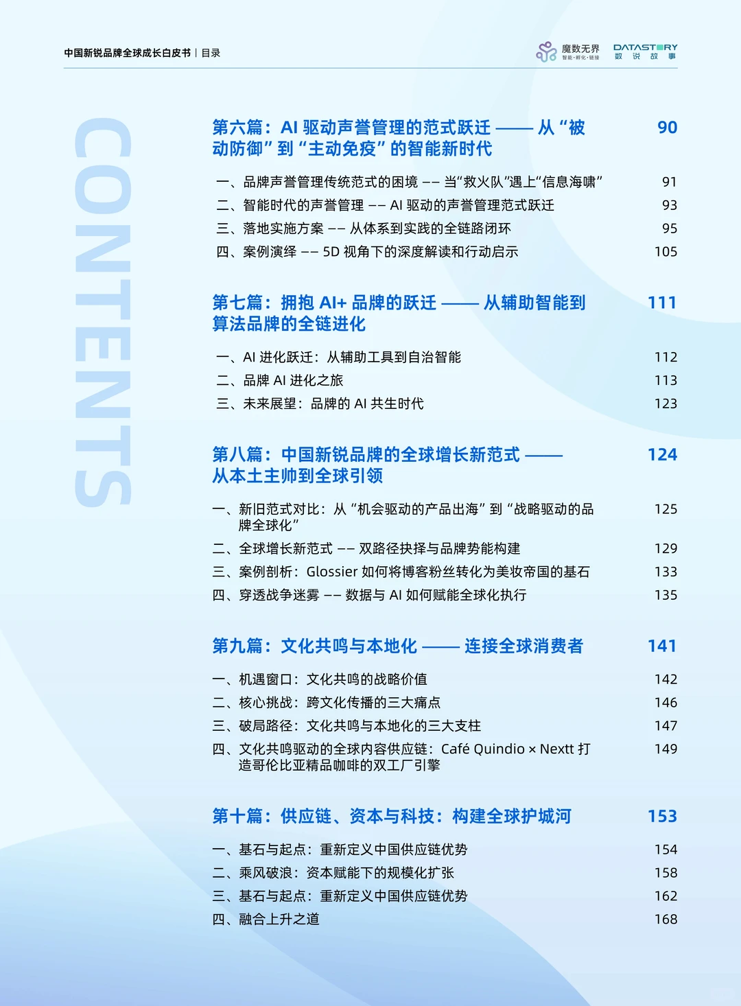 ?解读2025中国新锐品牌全球成长白皮书