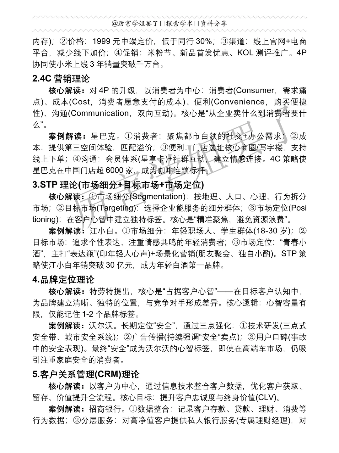 30个工商管理专业理论案例参考??
