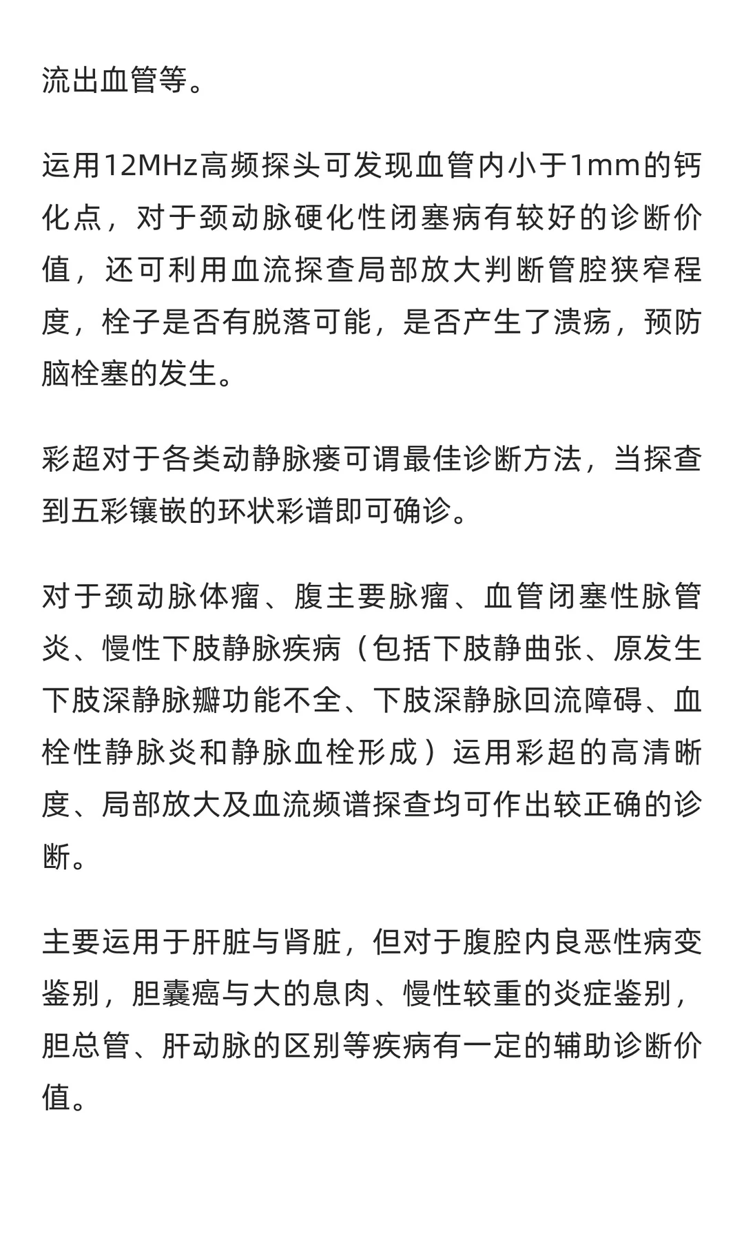 彩超行业市场调研及发展前景分析预测报告