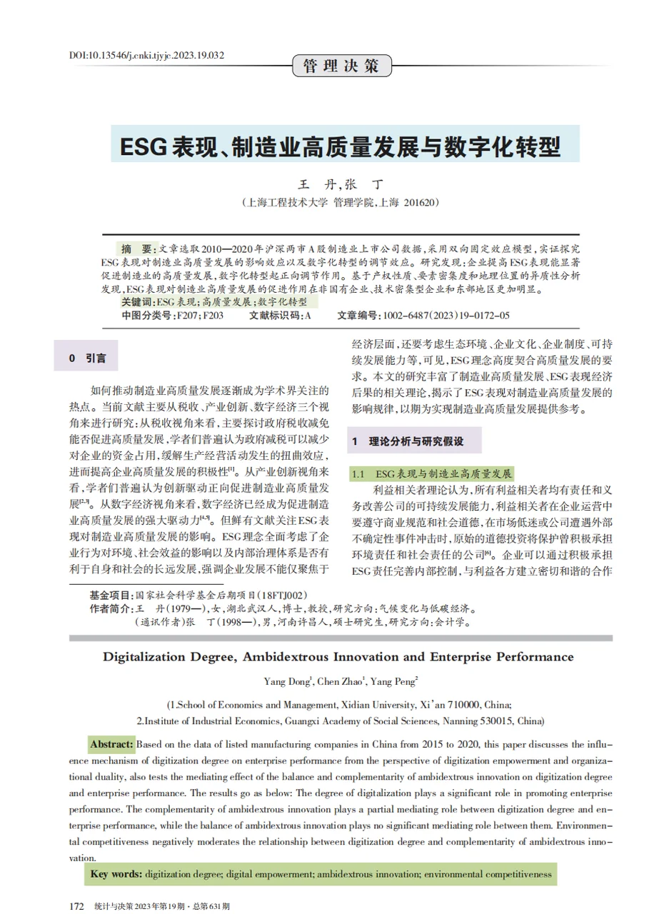 不会写“经济学”论文的姐妹都来模仿这篇!