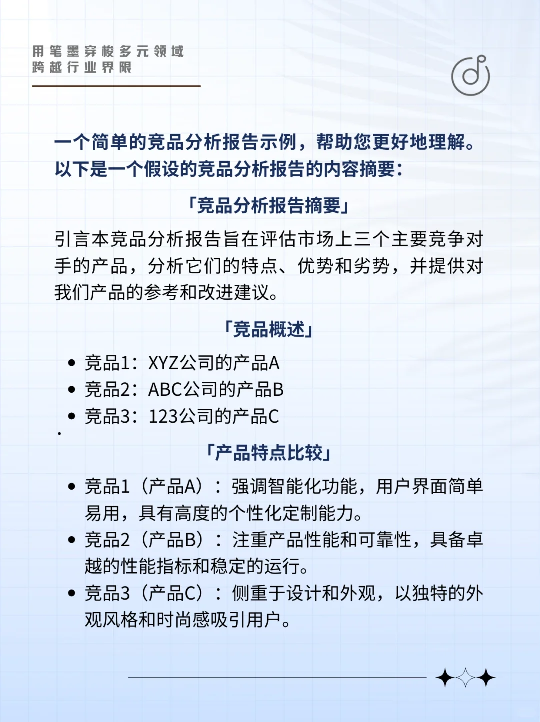 竞品分析报告范文
