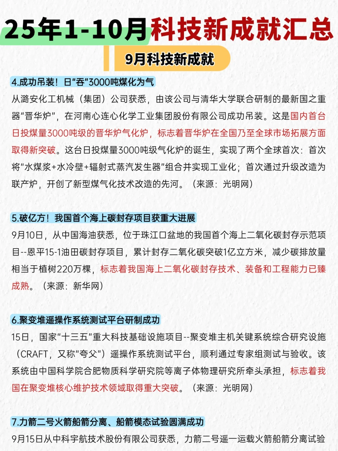 背熟！26年公考科技常识无非就考这15页纸