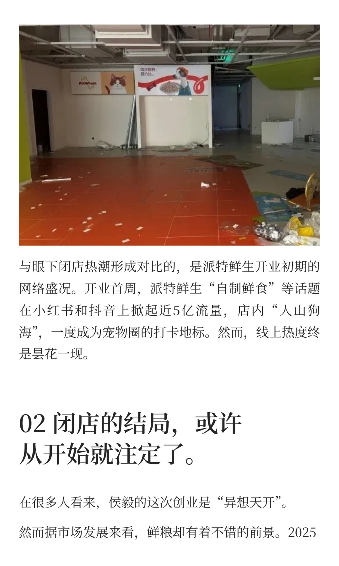 派特鲜生如何输掉这场1.77亿的豪赌