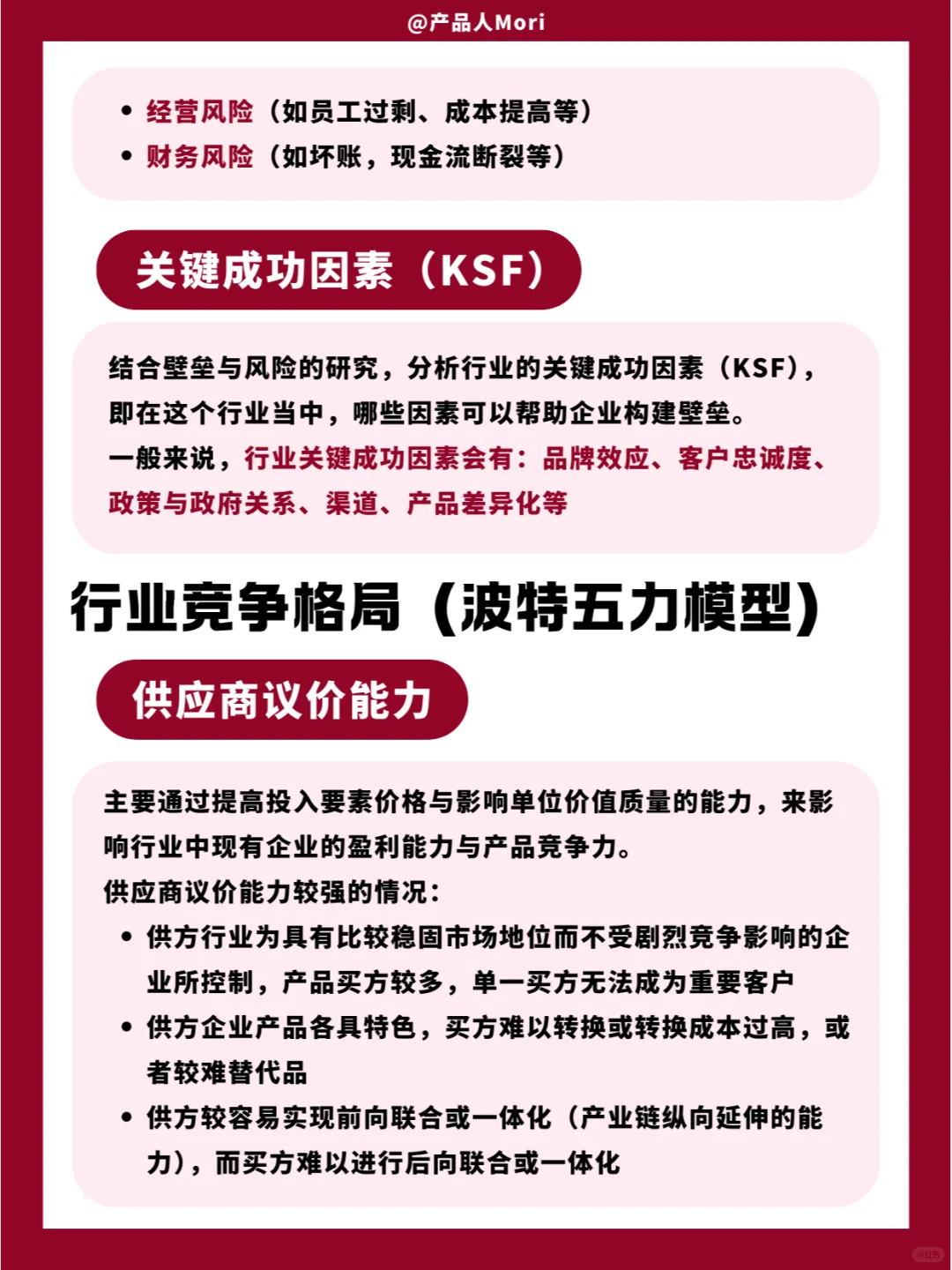 产品笔记 | 行业分析怎么做?