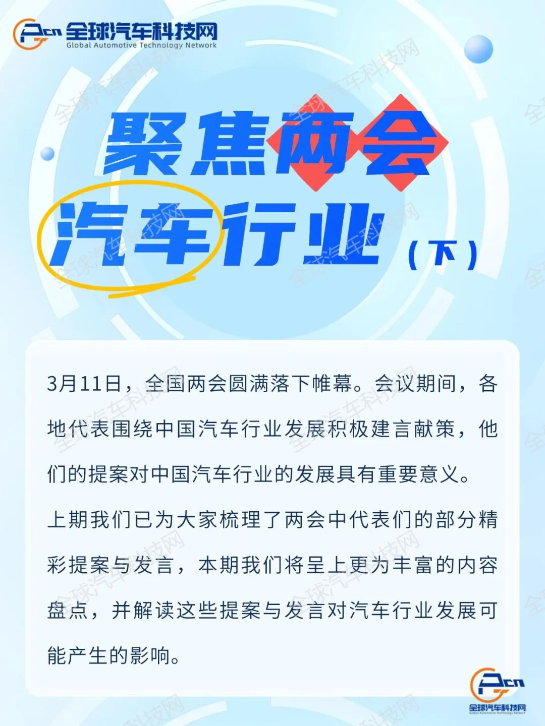 聚焦两会·汽车行业这些领域要变天？
