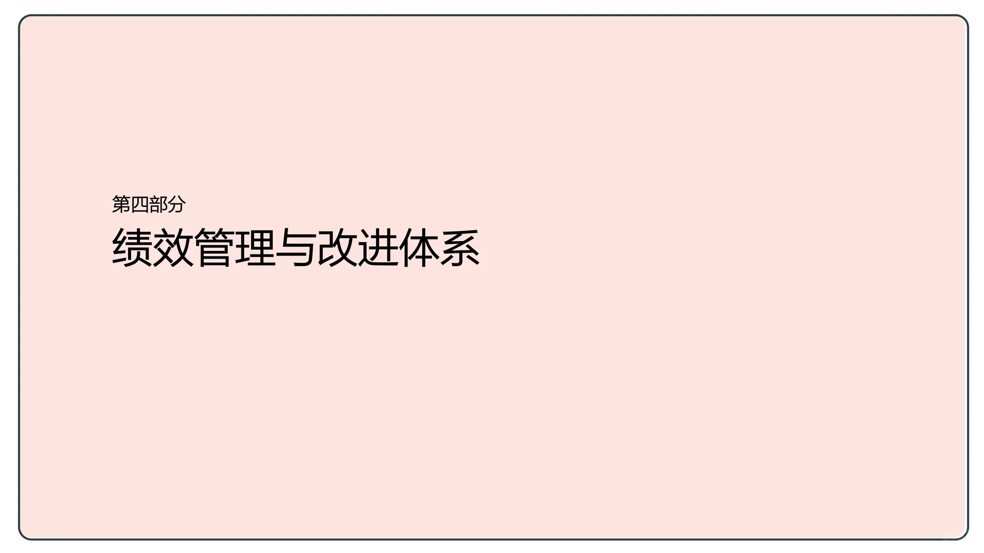 ?HR必看|打通企业战略+人才管理全体系