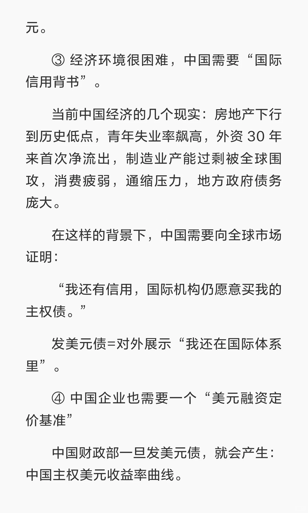 中国为什么要在香港发行美元主权债？ 真相