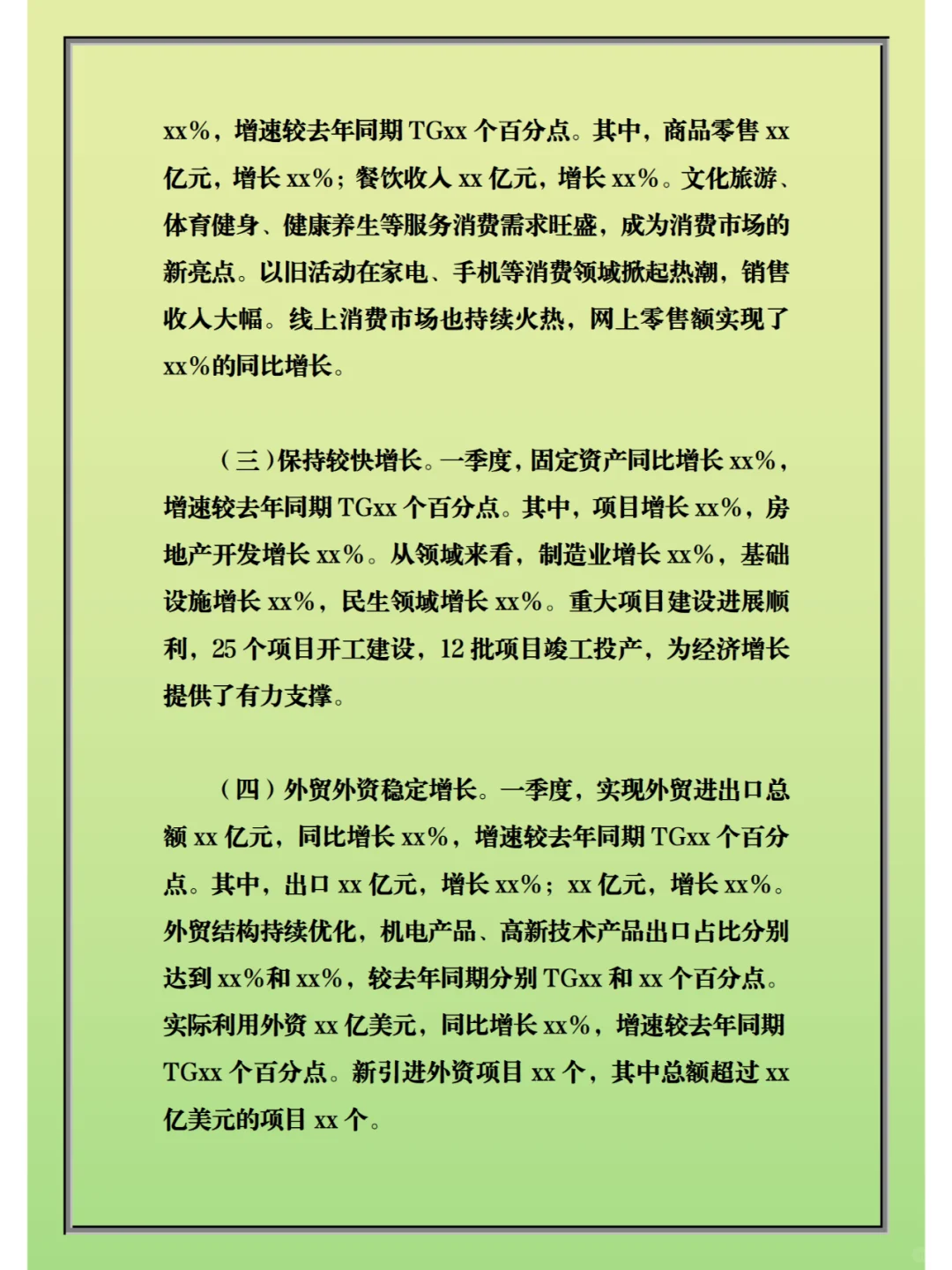 2025年 经济运行情况分析