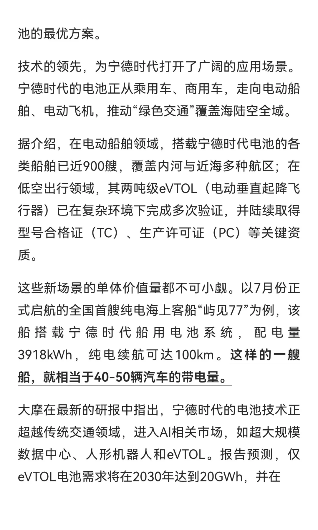 两万亿的宁德时代，还能再翻一倍吗？