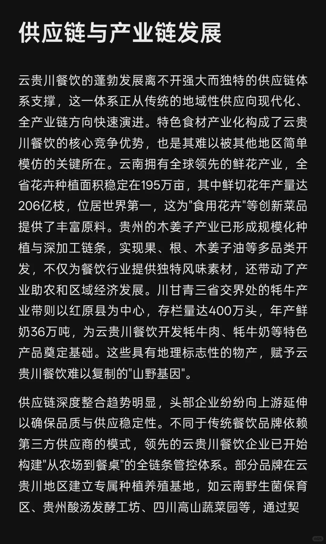 2025年云贵川餐饮赛道深度分析与发展趋势报