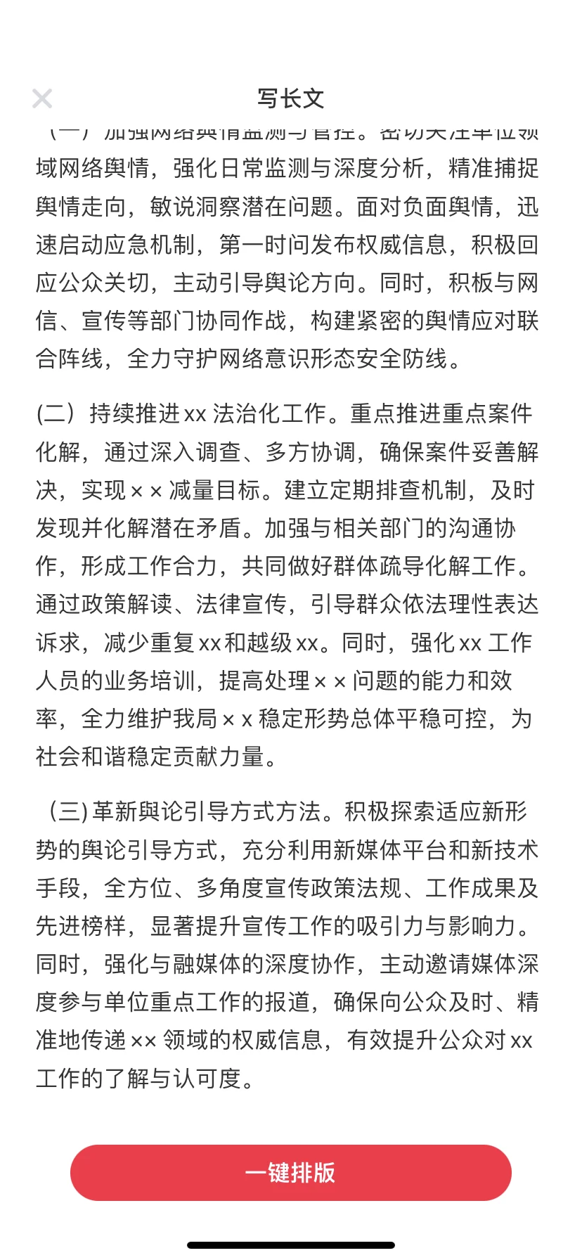 三季度意识形态领域分析研判报告